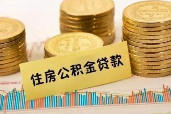 滦南离职很久了公积金怎么提取（已经离职很久了 怎么取公积金）